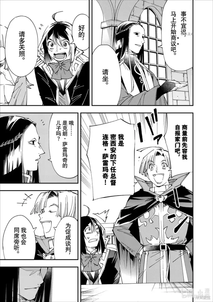 《转生贵族靠着鉴定技能一飞冲天》第57话图9