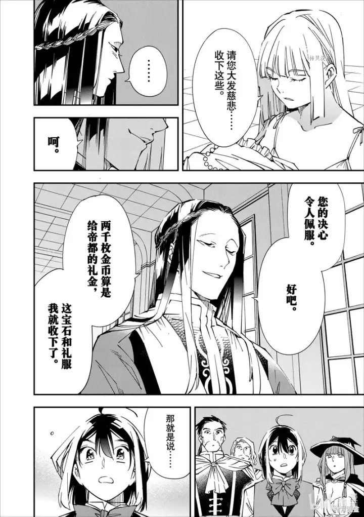 《转生贵族靠着鉴定技能一飞冲天》第58话图10