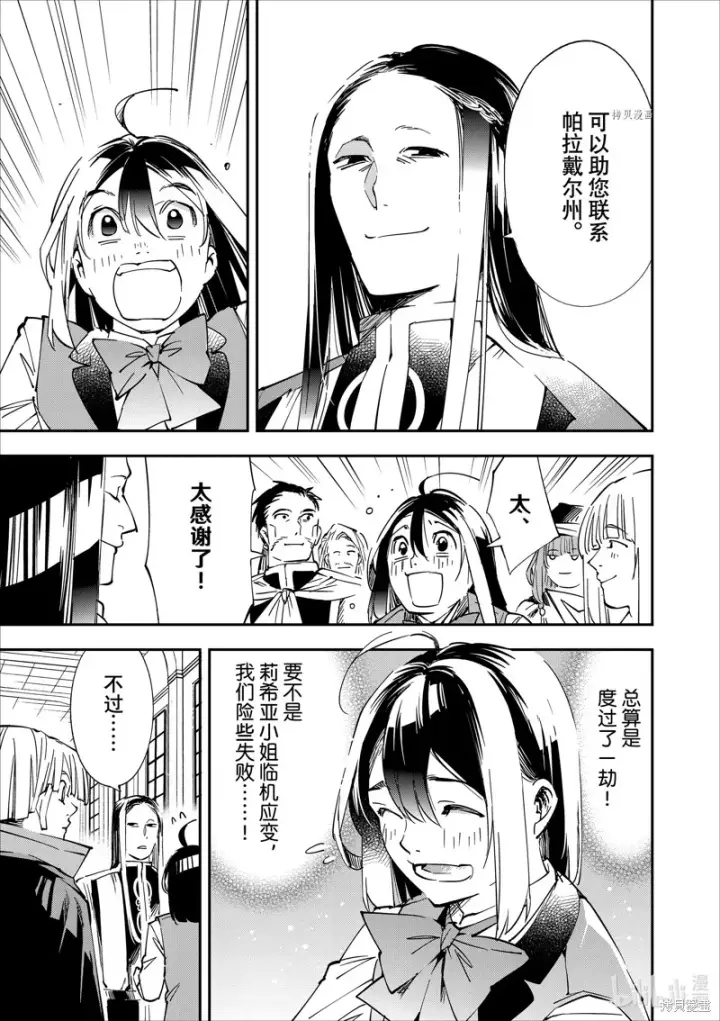 《转生贵族靠着鉴定技能一飞冲天》第58话图11