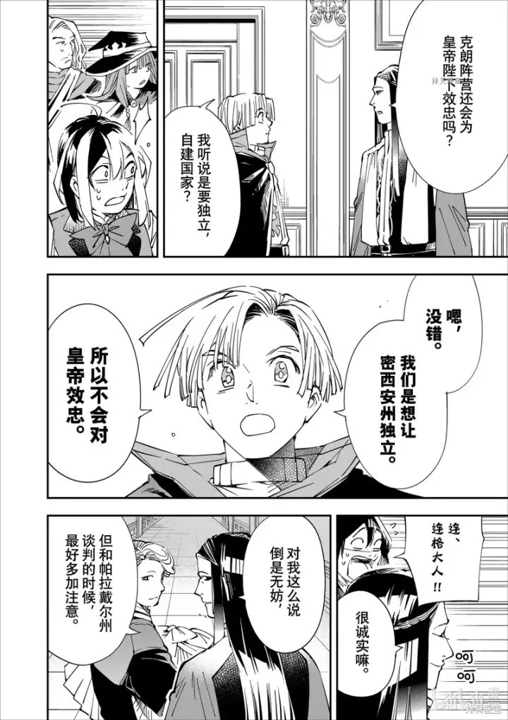 《转生贵族靠着鉴定技能一飞冲天》第58话图12