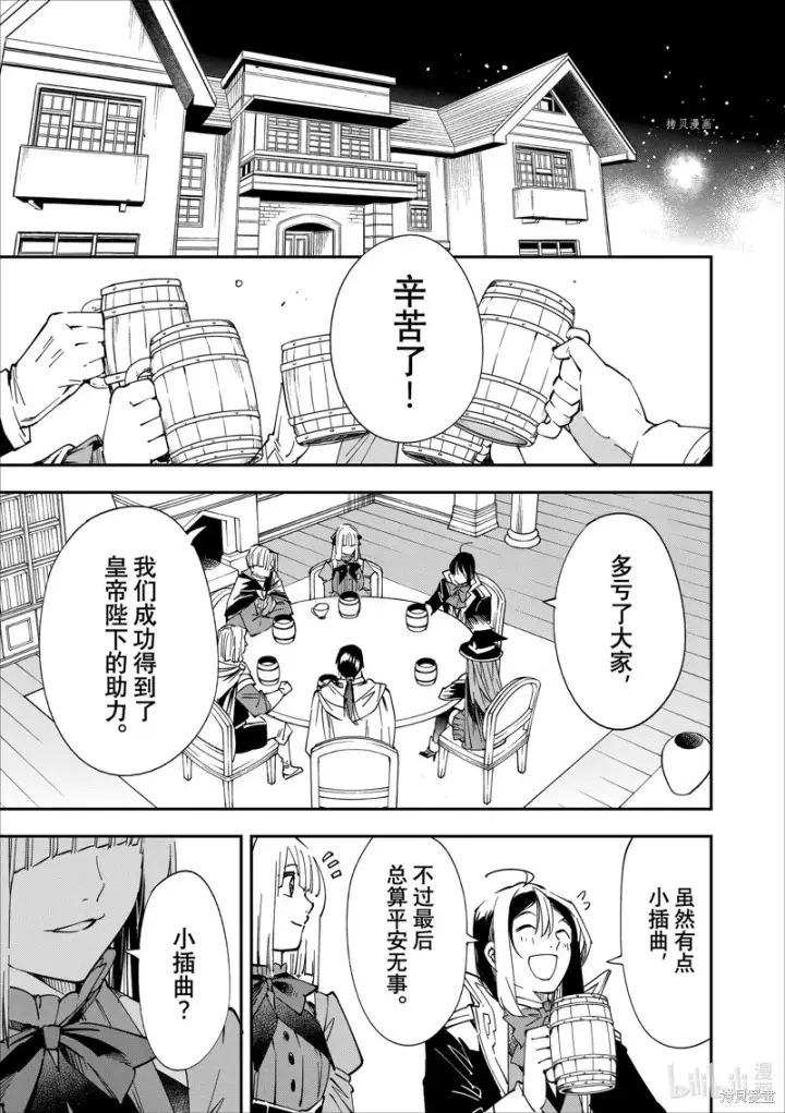 《转生贵族靠着鉴定技能一飞冲天》第58话图13