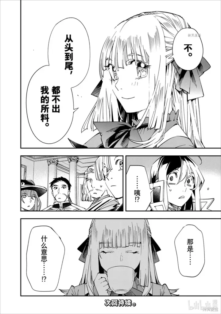 《转生贵族靠着鉴定技能一飞冲天》第58话图14