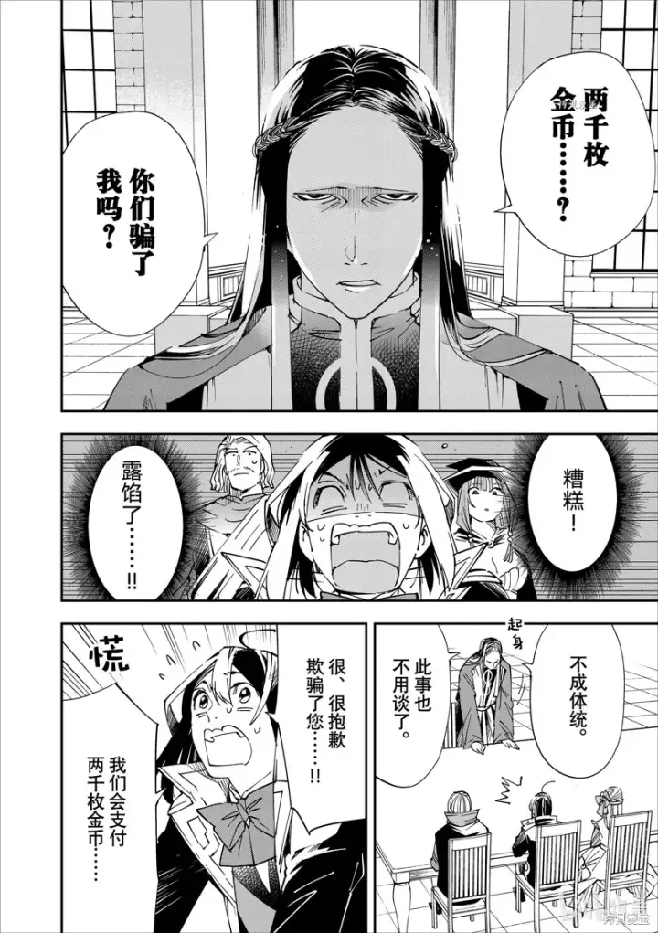 《转生贵族靠着鉴定技能一飞冲天》第58话图2