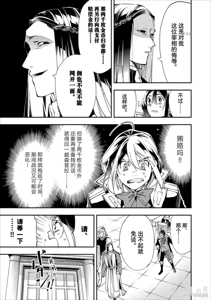 《转生贵族靠着鉴定技能一飞冲天》第58话图3