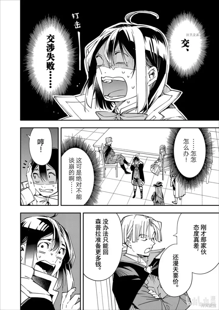 《转生贵族靠着鉴定技能一飞冲天》第58话图4