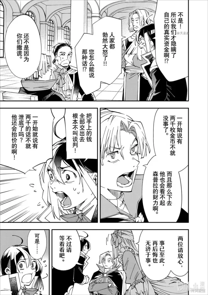 《转生贵族靠着鉴定技能一飞冲天》第58话图5