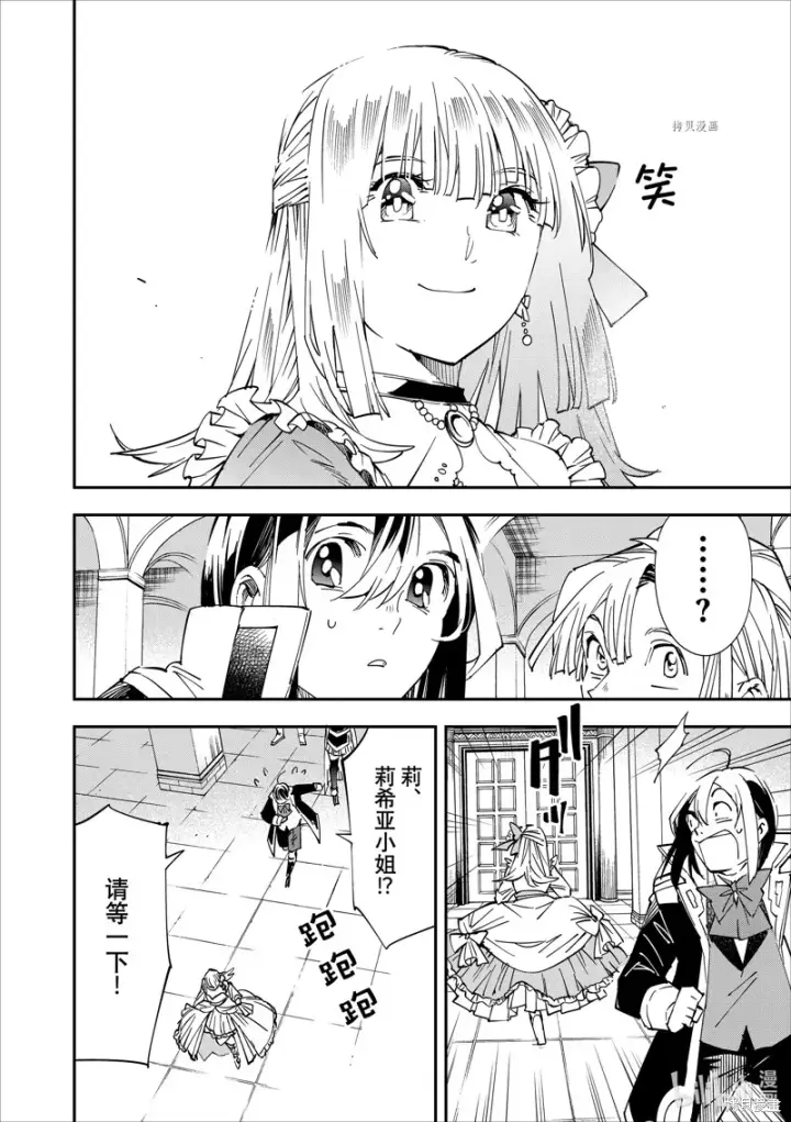 《转生贵族靠着鉴定技能一飞冲天》第58话图6