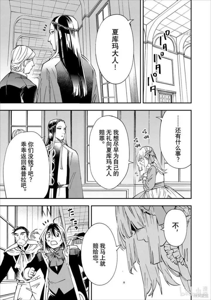 《转生贵族靠着鉴定技能一飞冲天》第58话图7