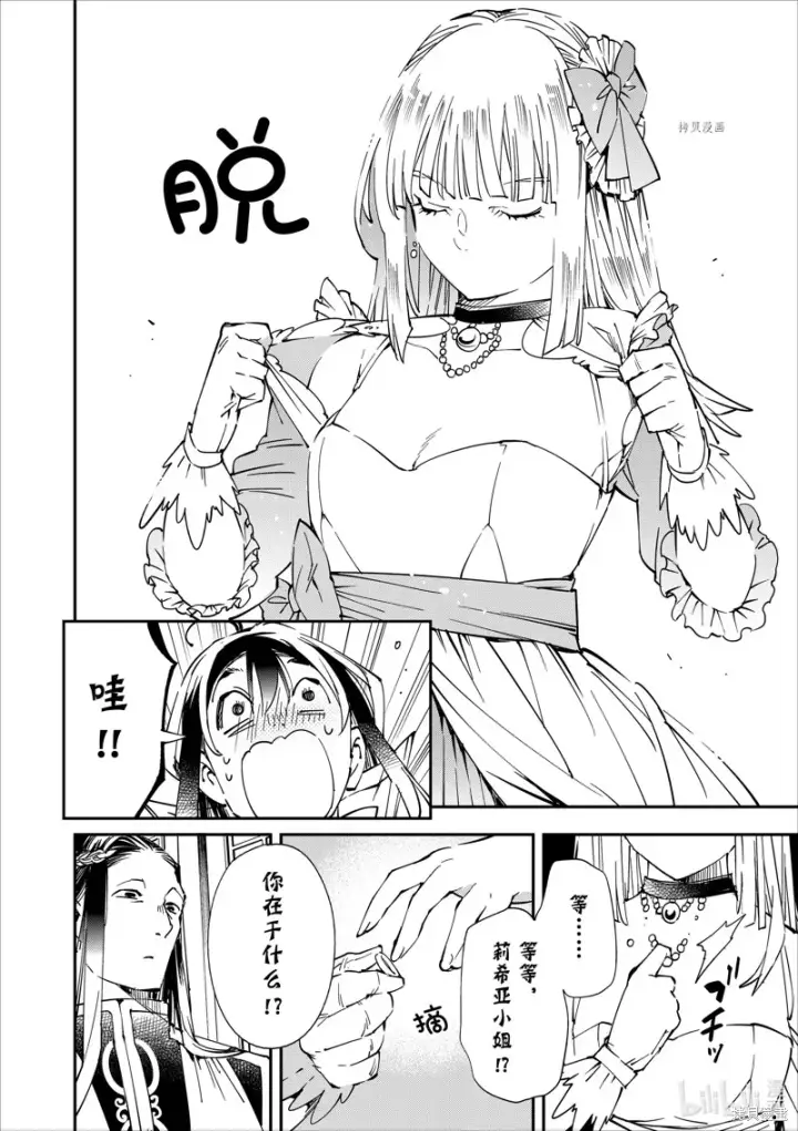 《转生贵族靠着鉴定技能一飞冲天》第58话图8