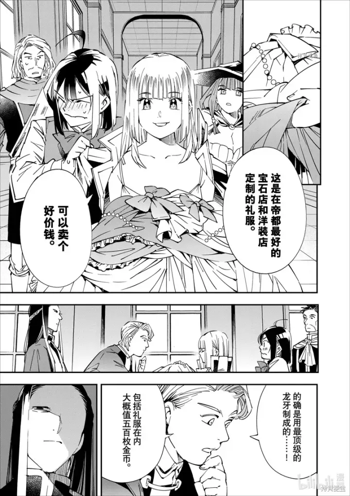《转生贵族靠着鉴定技能一飞冲天》第58话图9