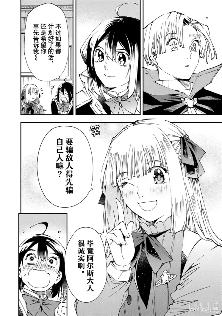 《转生贵族靠着鉴定技能一飞冲天》第59话图10