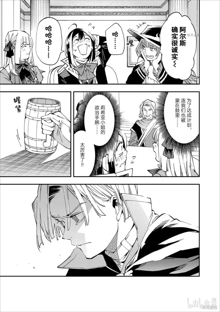 《转生贵族靠着鉴定技能一飞冲天》第59话图11