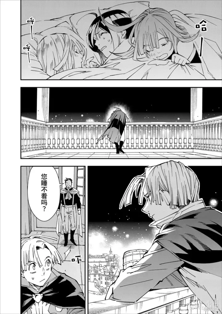 《转生贵族靠着鉴定技能一飞冲天》第59话图12