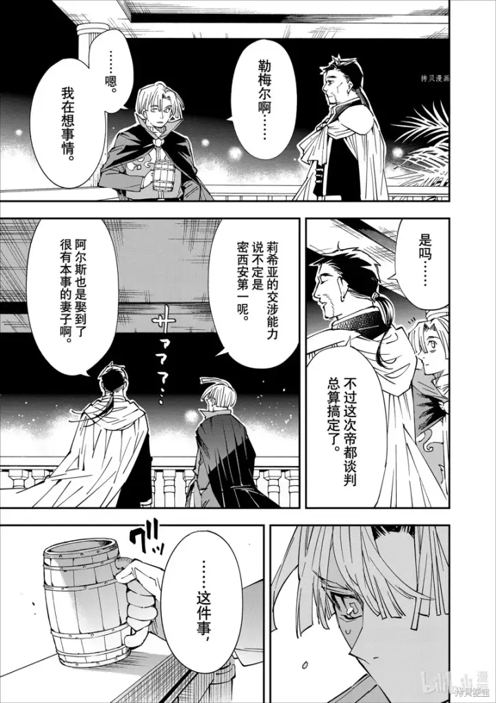 《转生贵族靠着鉴定技能一飞冲天》第59话图13
