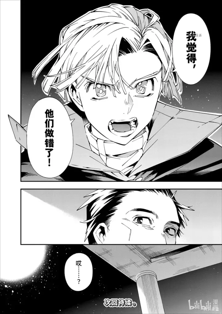 《转生贵族靠着鉴定技能一飞冲天》第59话图14