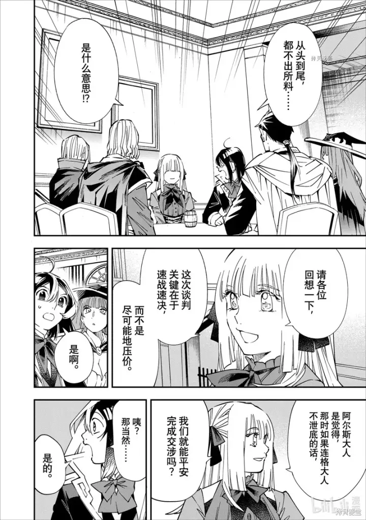 《转生贵族靠着鉴定技能一飞冲天》第59话图2