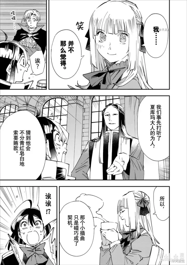 《转生贵族靠着鉴定技能一飞冲天》第59话图3