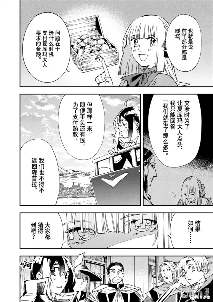 《转生贵族靠着鉴定技能一飞冲天》第59话图4