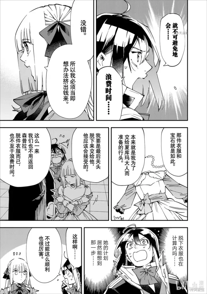 《转生贵族靠着鉴定技能一飞冲天》第59话图5