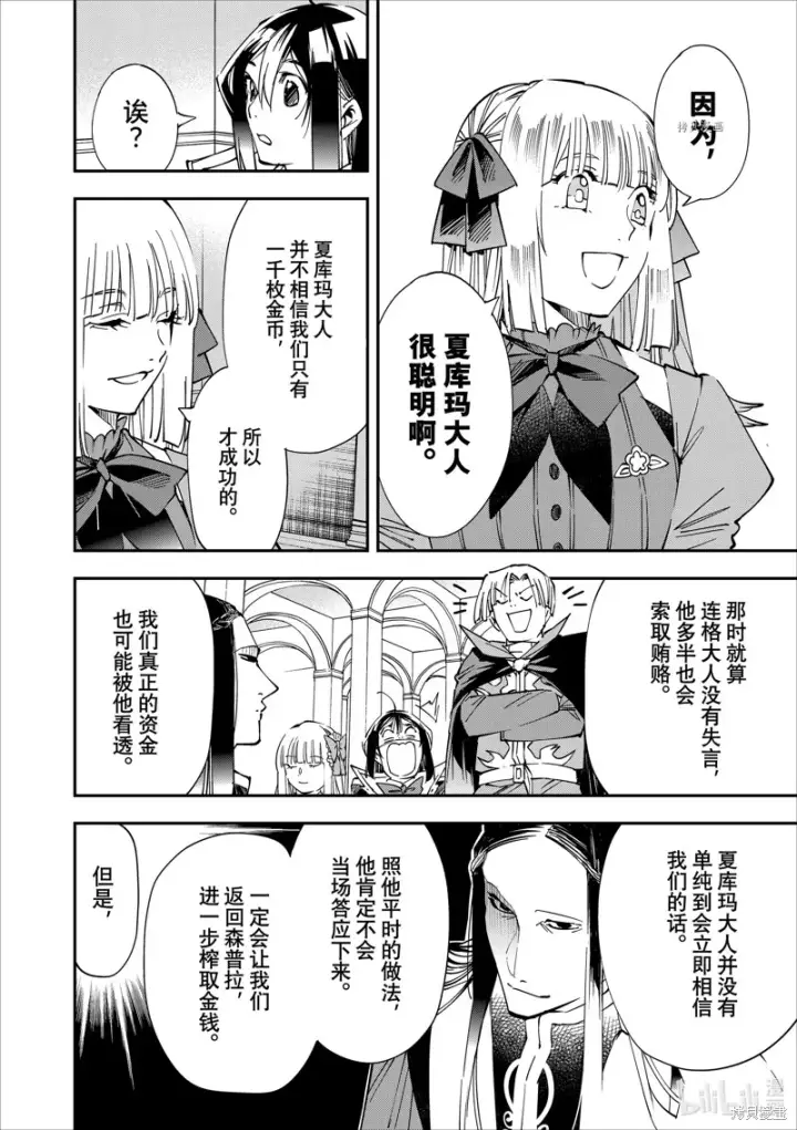 《转生贵族靠着鉴定技能一飞冲天》第59话图6