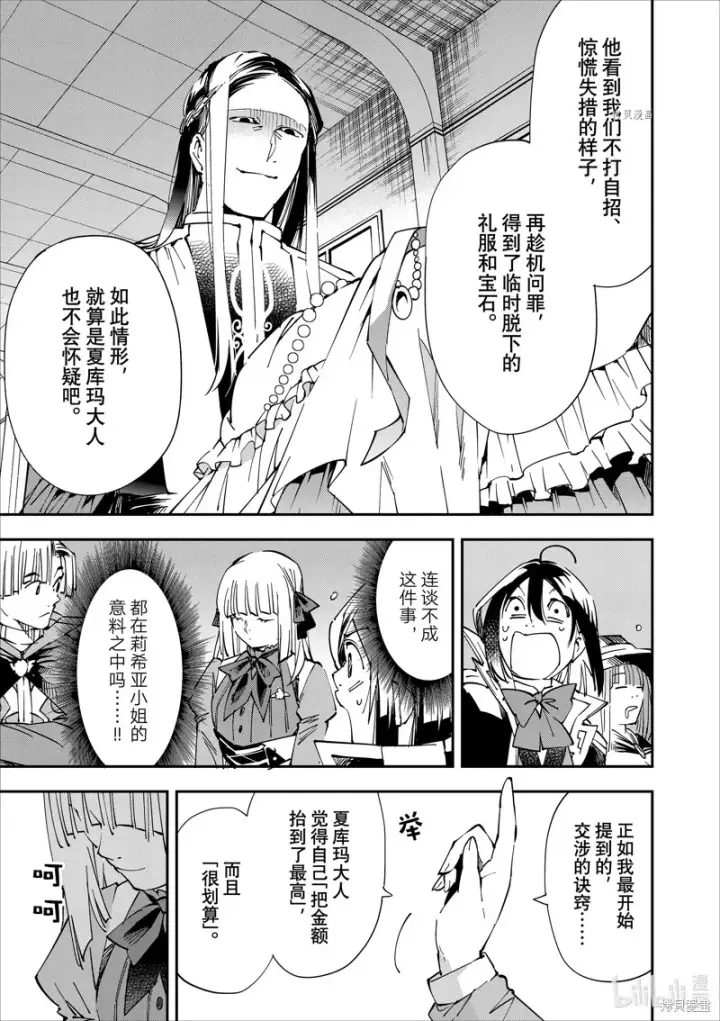《转生贵族靠着鉴定技能一飞冲天》第59话图7