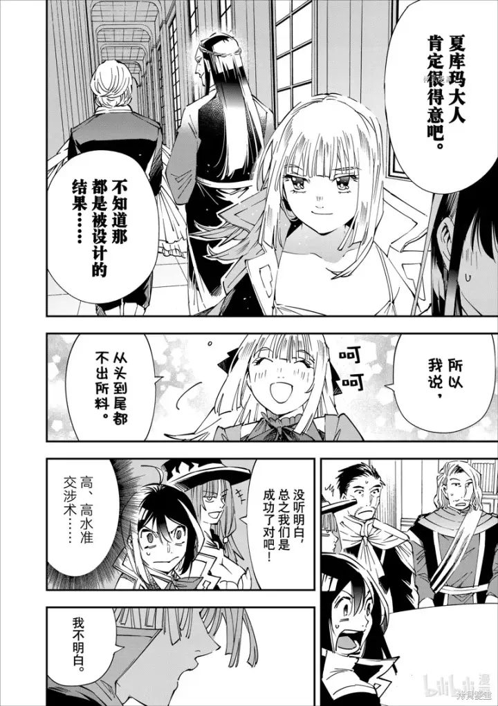 《转生贵族靠着鉴定技能一飞冲天》第59话图8