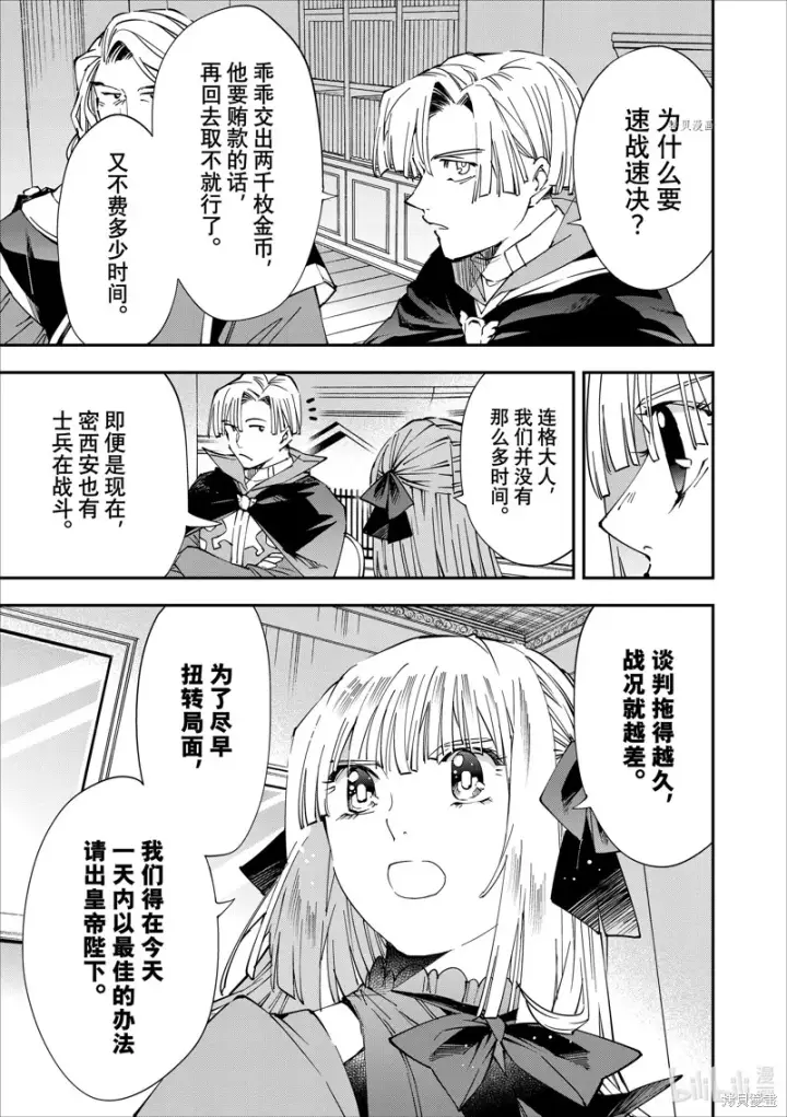 《转生贵族靠着鉴定技能一飞冲天》第59话图9