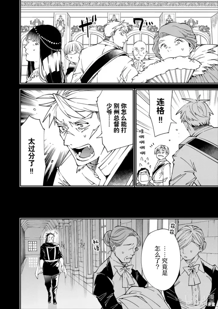 《转生贵族靠着鉴定技能一飞冲天》第60话图10