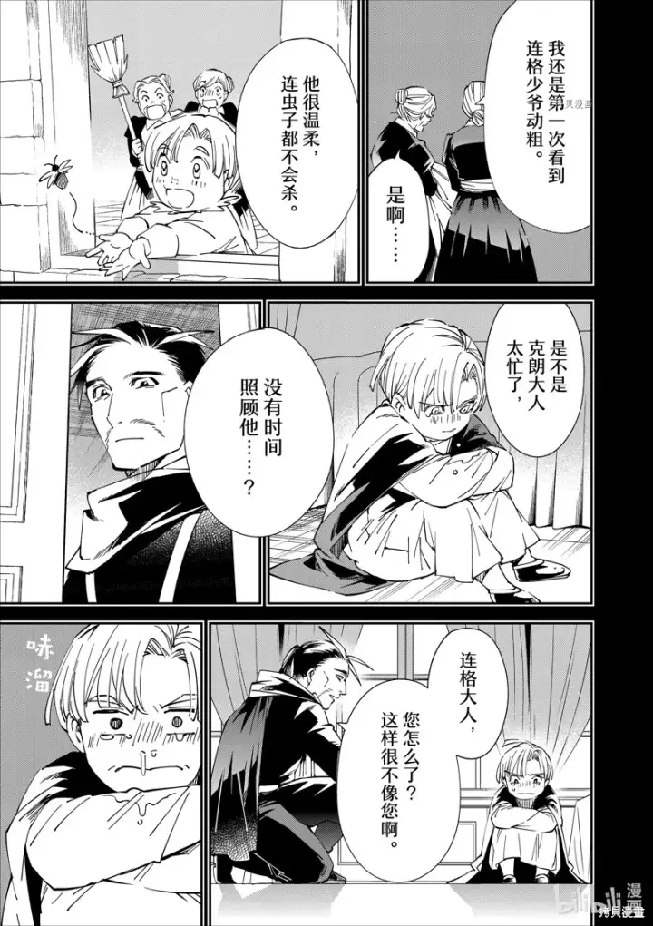 《转生贵族靠着鉴定技能一飞冲天》第60话图11