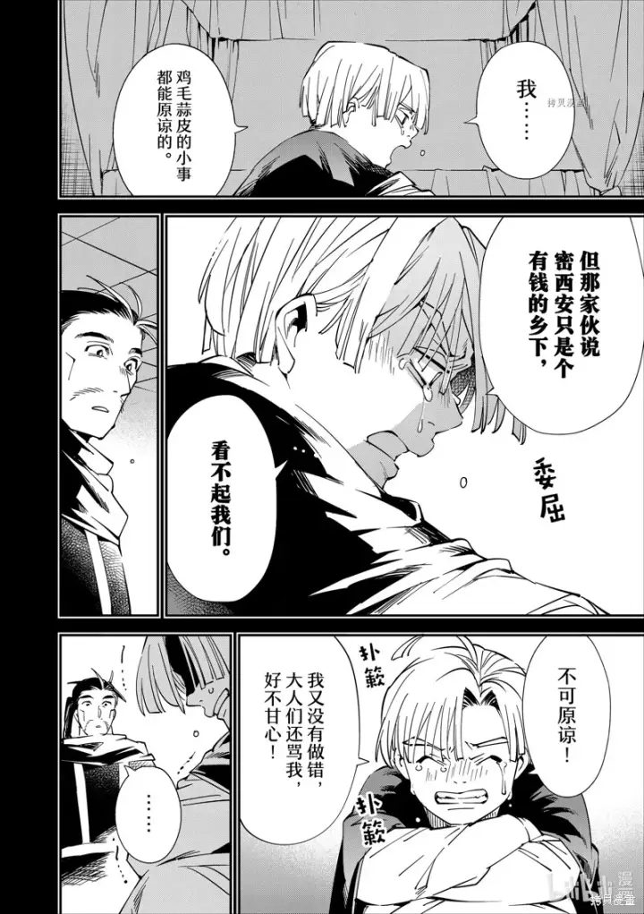 《转生贵族靠着鉴定技能一飞冲天》第60话图12