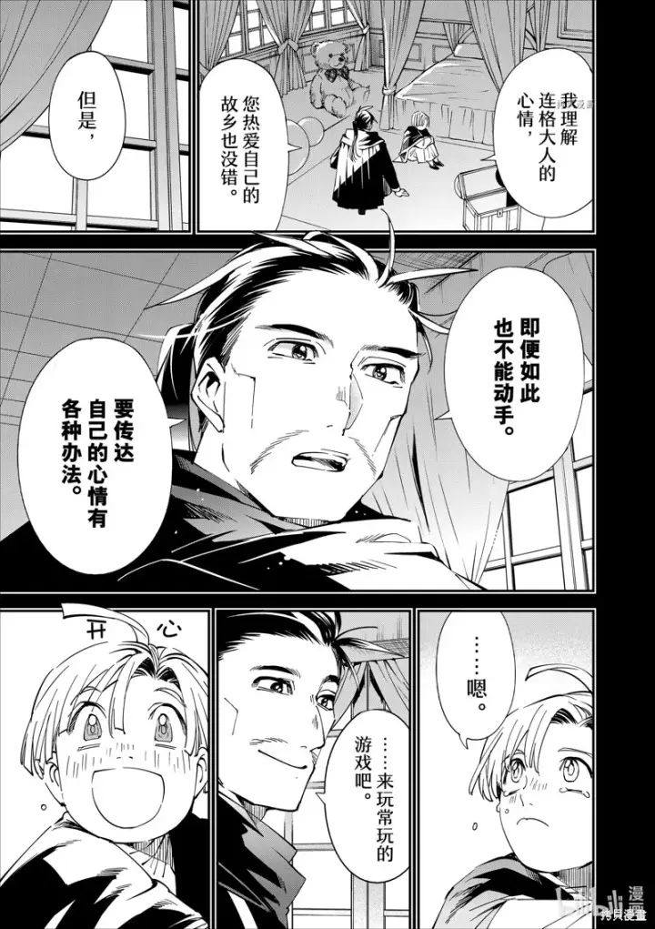 《转生贵族靠着鉴定技能一飞冲天》第60话图13