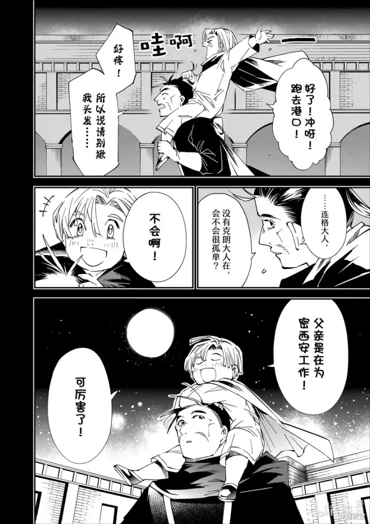 《转生贵族靠着鉴定技能一飞冲天》第60话图14