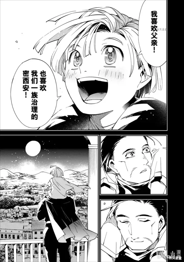 《转生贵族靠着鉴定技能一飞冲天》第60话图15