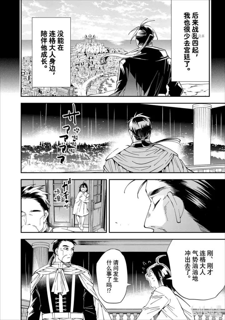 《转生贵族靠着鉴定技能一飞冲天》第60话图16