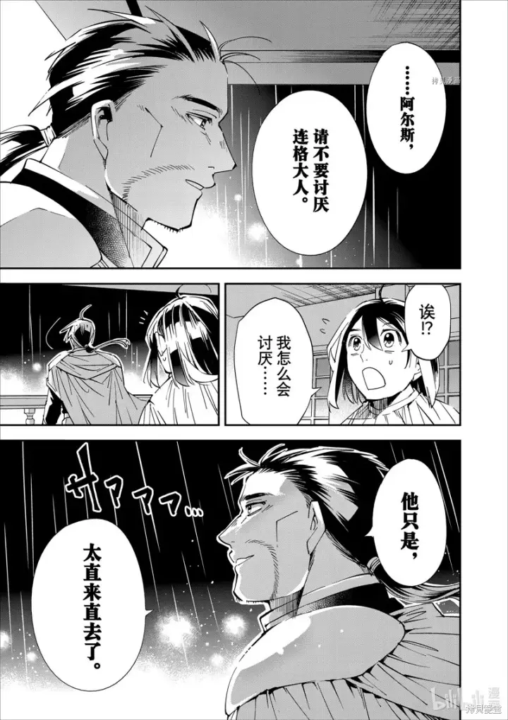 《转生贵族靠着鉴定技能一飞冲天》第60话图17