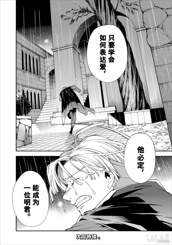 《转生贵族靠着鉴定技能一飞冲天》第60话图18