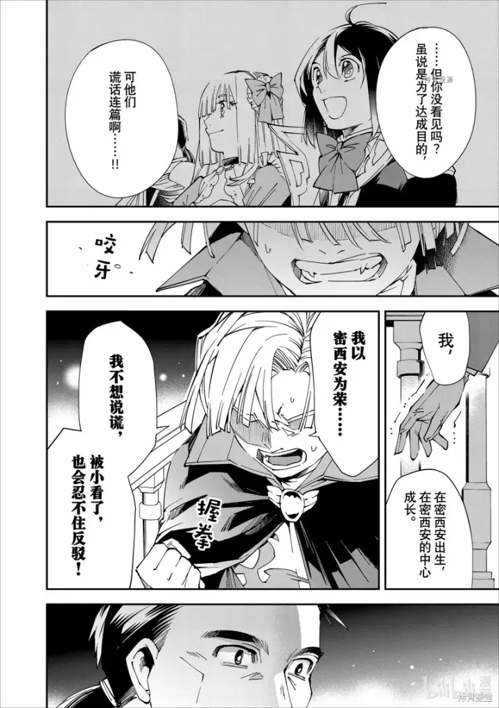 《转生贵族靠着鉴定技能一飞冲天》第60话图2