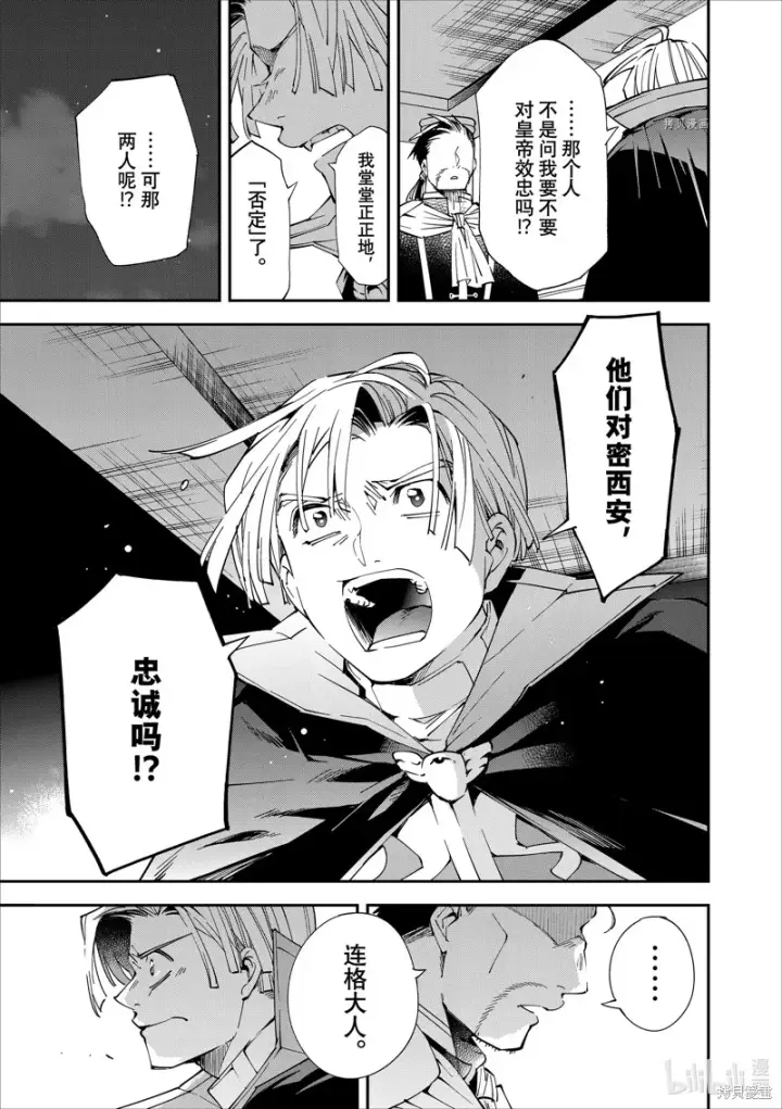 《转生贵族靠着鉴定技能一飞冲天》第60话图3