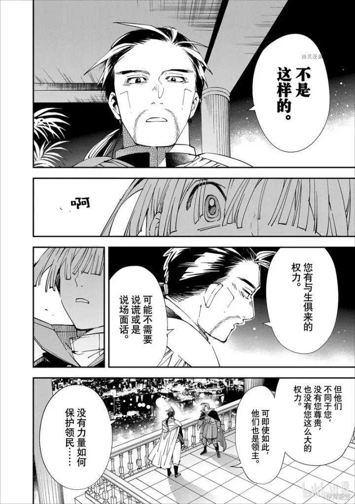 《转生贵族靠着鉴定技能一飞冲天》第60话图4