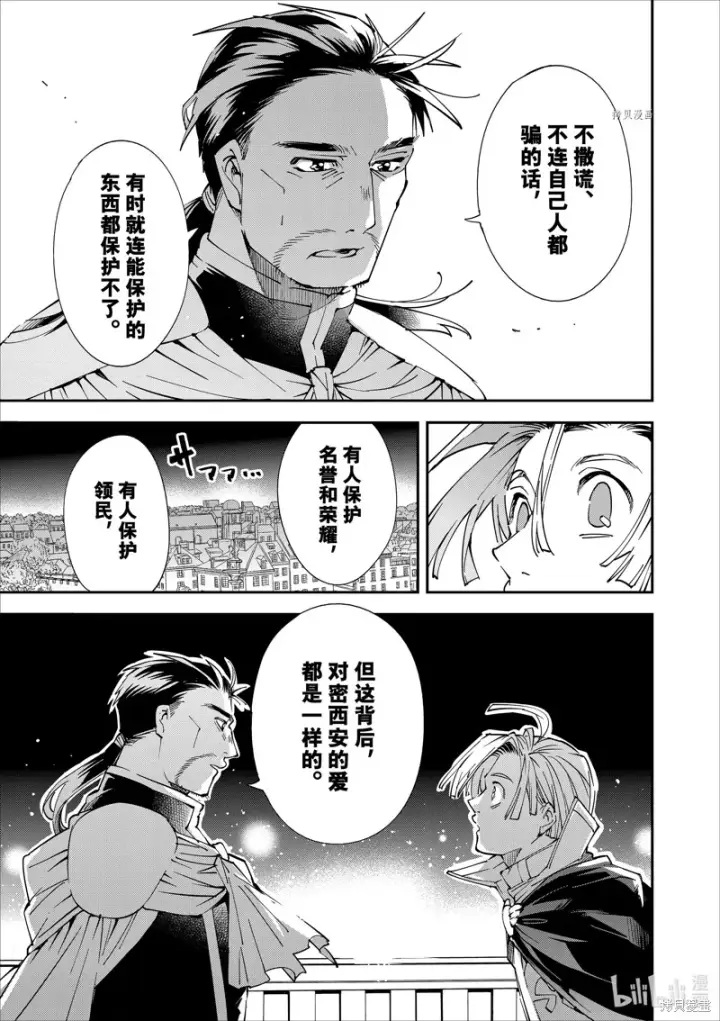 《转生贵族靠着鉴定技能一飞冲天》第60话图5