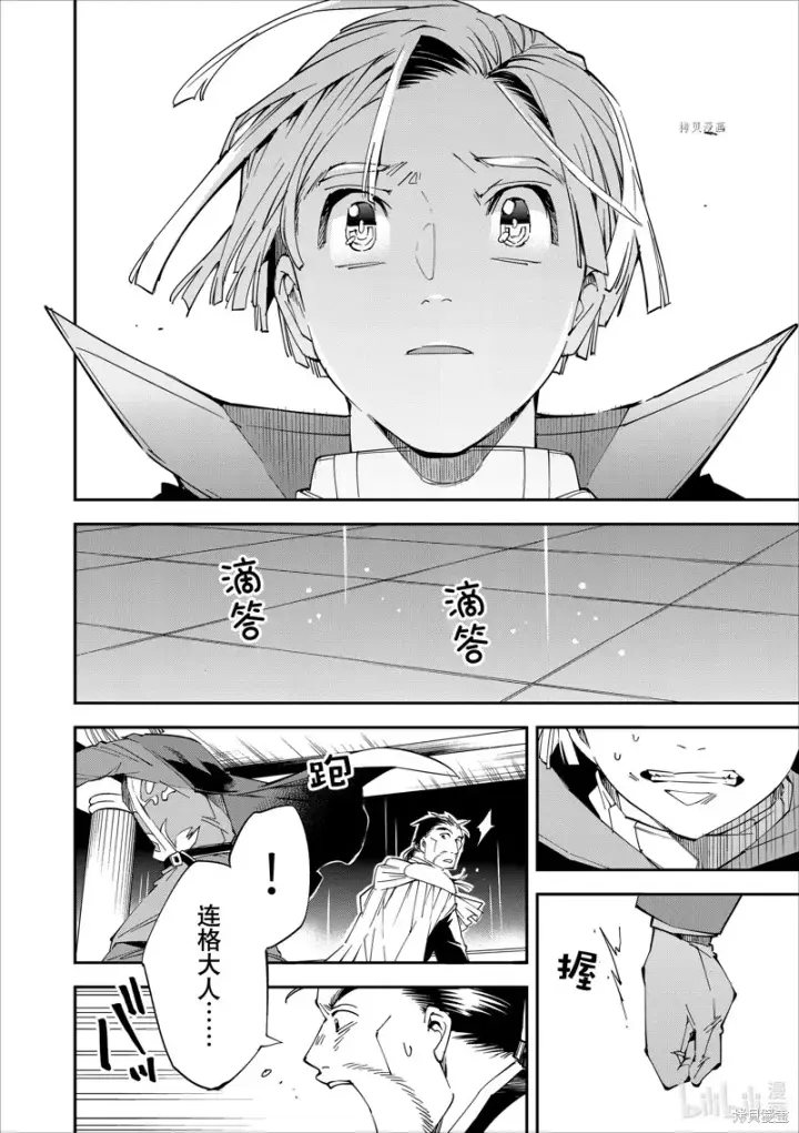 《转生贵族靠着鉴定技能一飞冲天》第60话图6