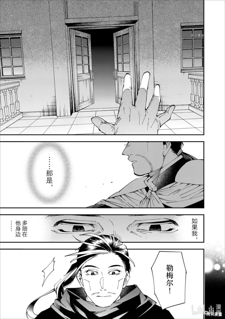 《转生贵族靠着鉴定技能一飞冲天》第60话图7