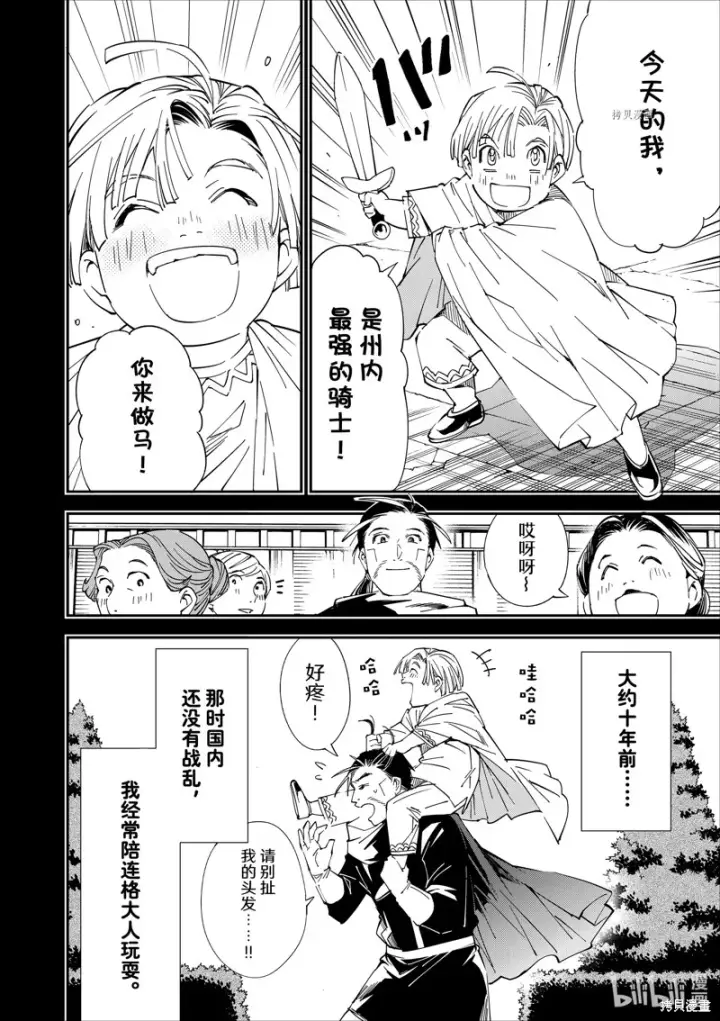 《转生贵族靠着鉴定技能一飞冲天》第60话图8
