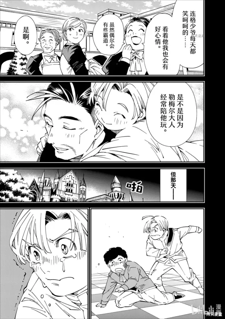 《转生贵族靠着鉴定技能一飞冲天》第60话图9