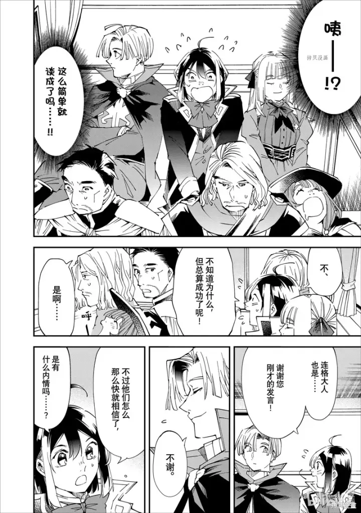 《转生贵族靠着鉴定技能一飞冲天》第61话图10