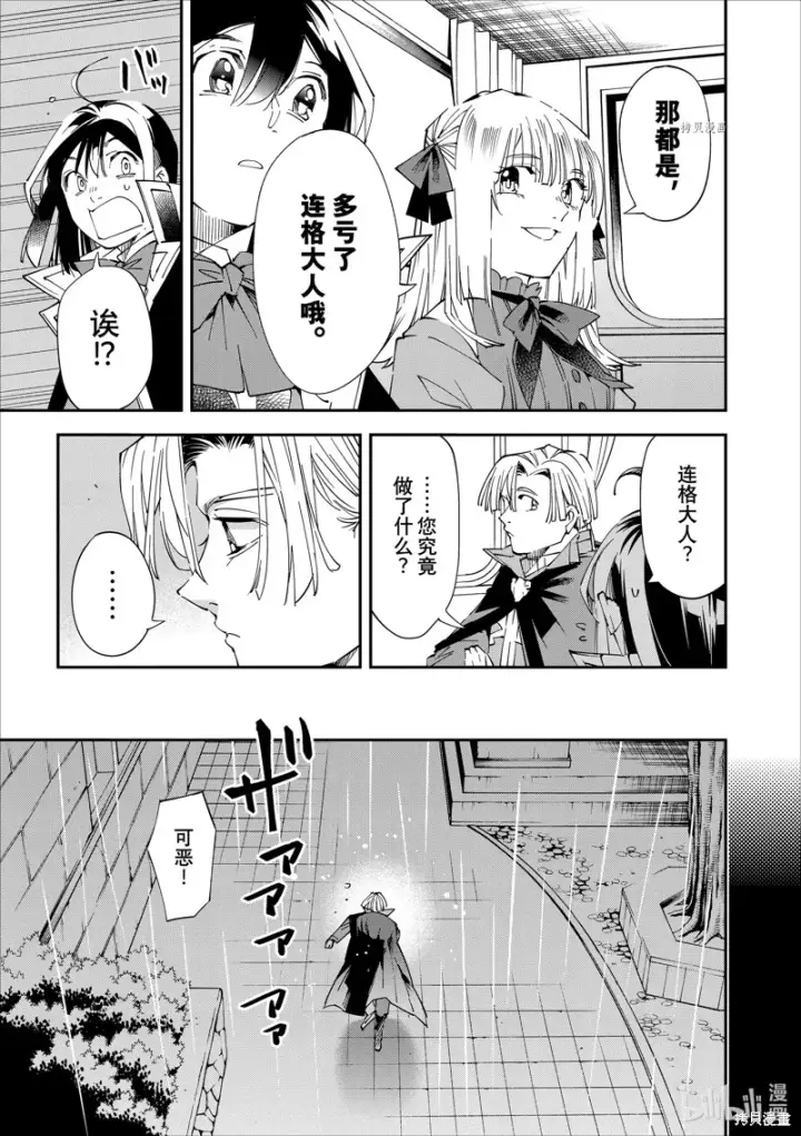 《转生贵族靠着鉴定技能一飞冲天》第61话图11