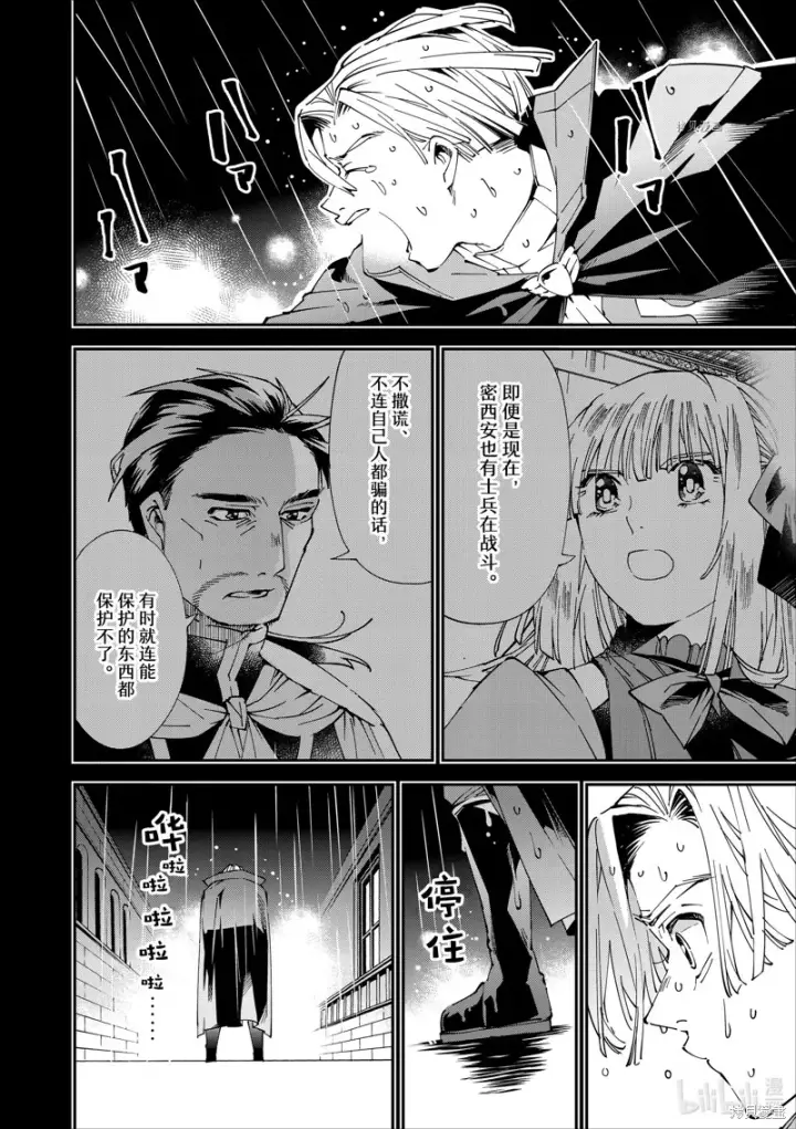 《转生贵族靠着鉴定技能一飞冲天》第61话图12