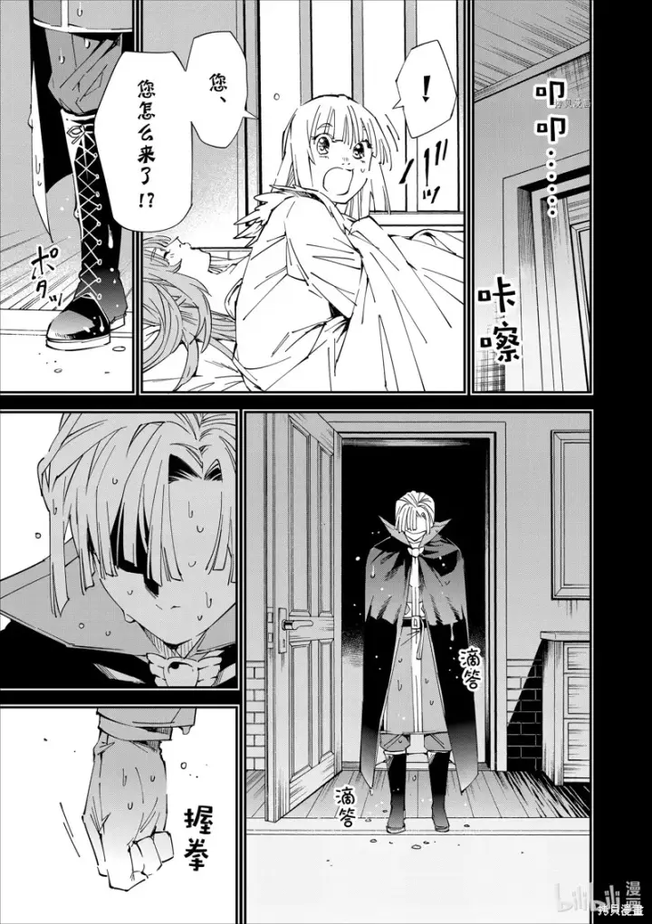 《转生贵族靠着鉴定技能一飞冲天》第61话图13