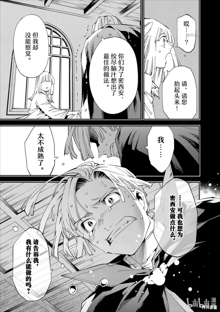 《转生贵族靠着鉴定技能一飞冲天》第61话图15