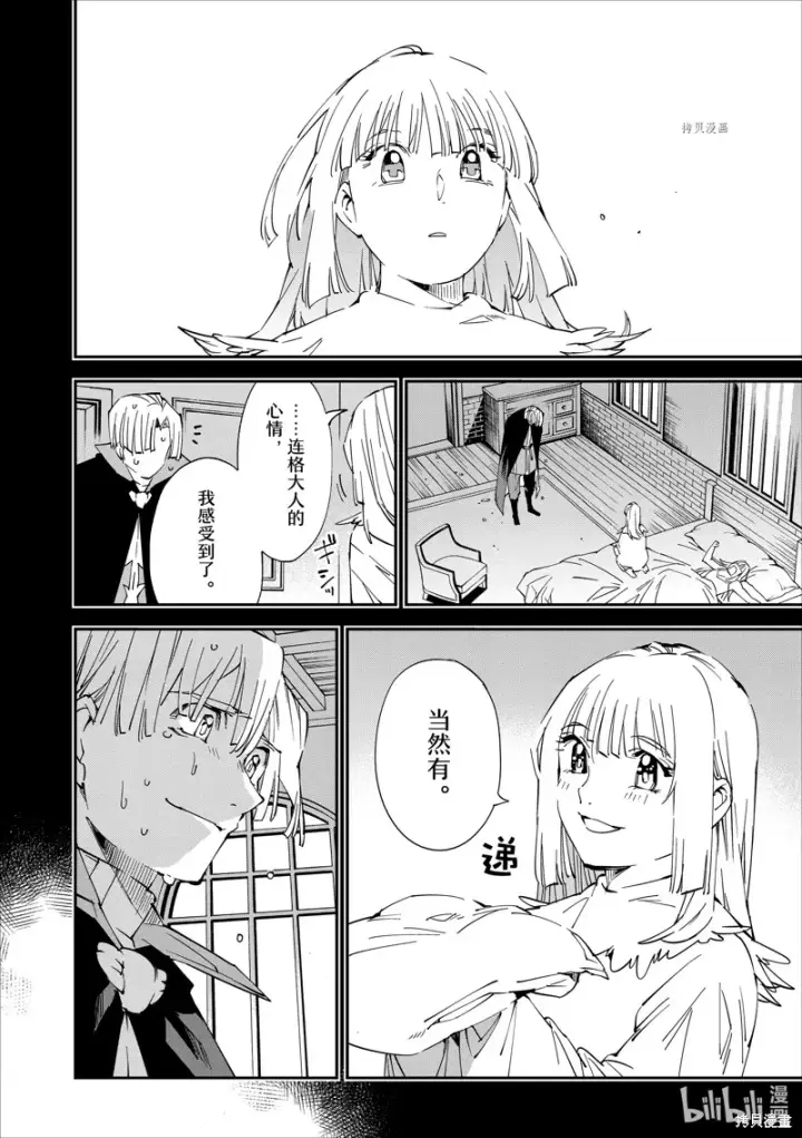 《转生贵族靠着鉴定技能一飞冲天》第61话图16
